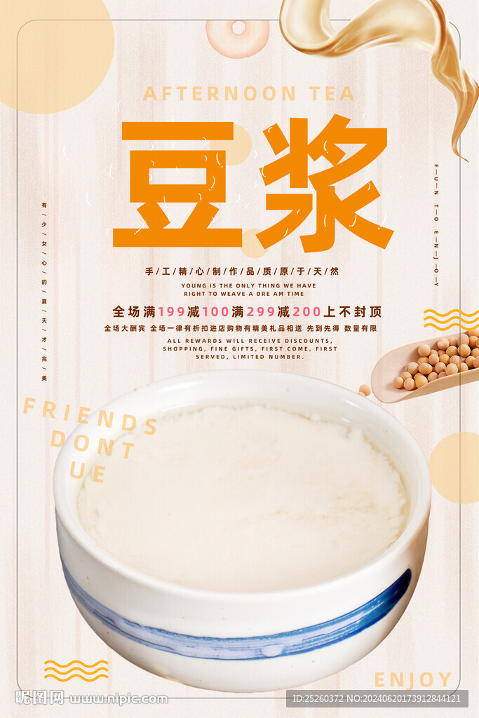豆浆