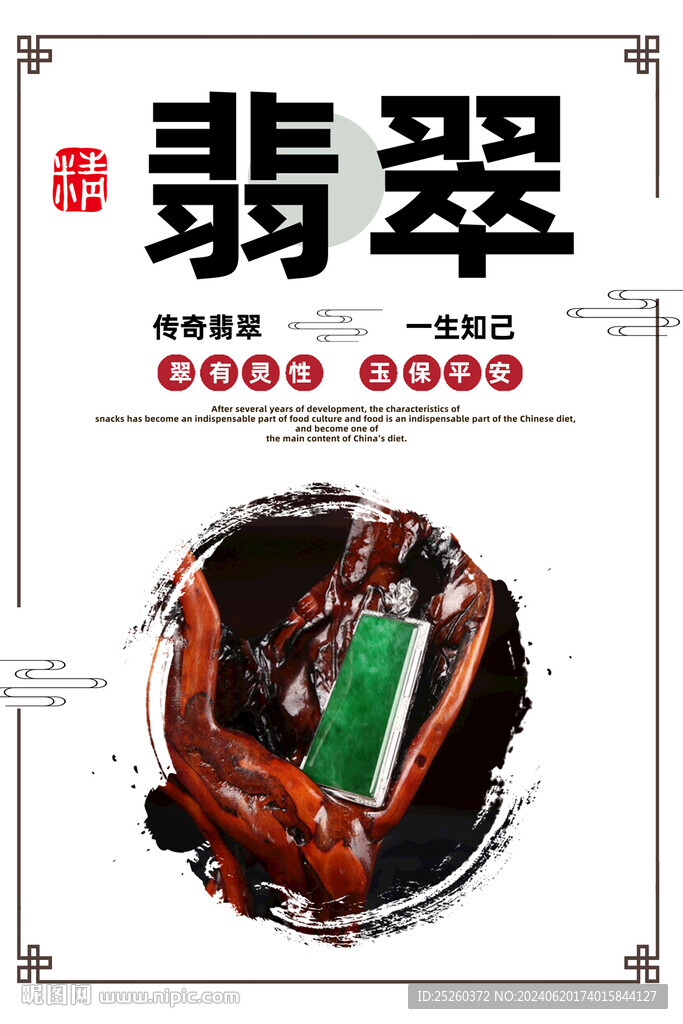 翡翠
