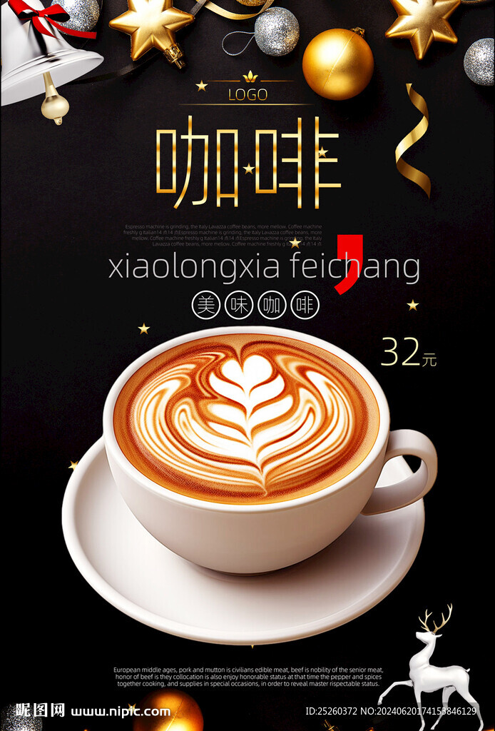 咖啡