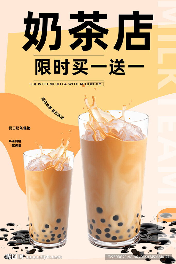 奶茶