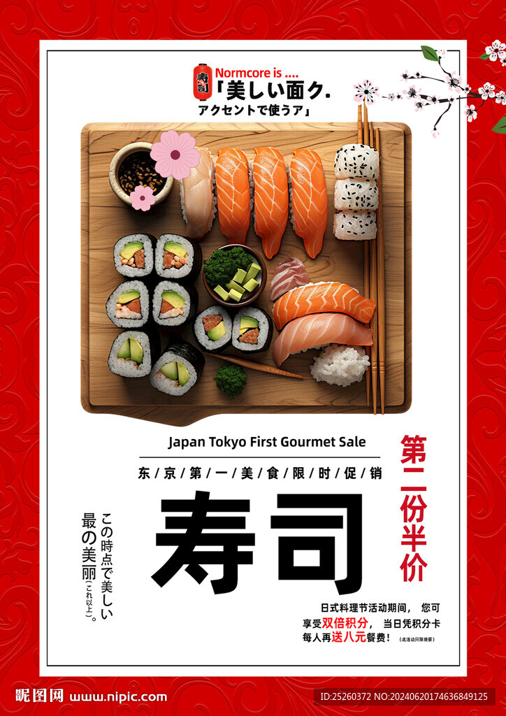 寿司