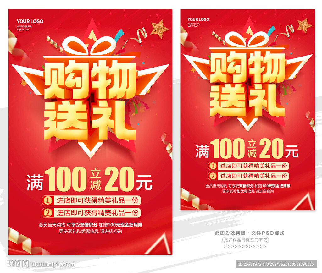 购物送礼