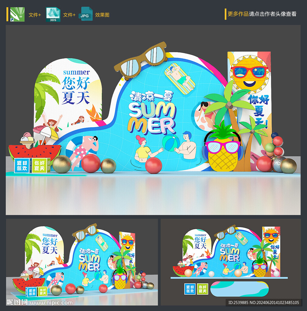 夏天美陈