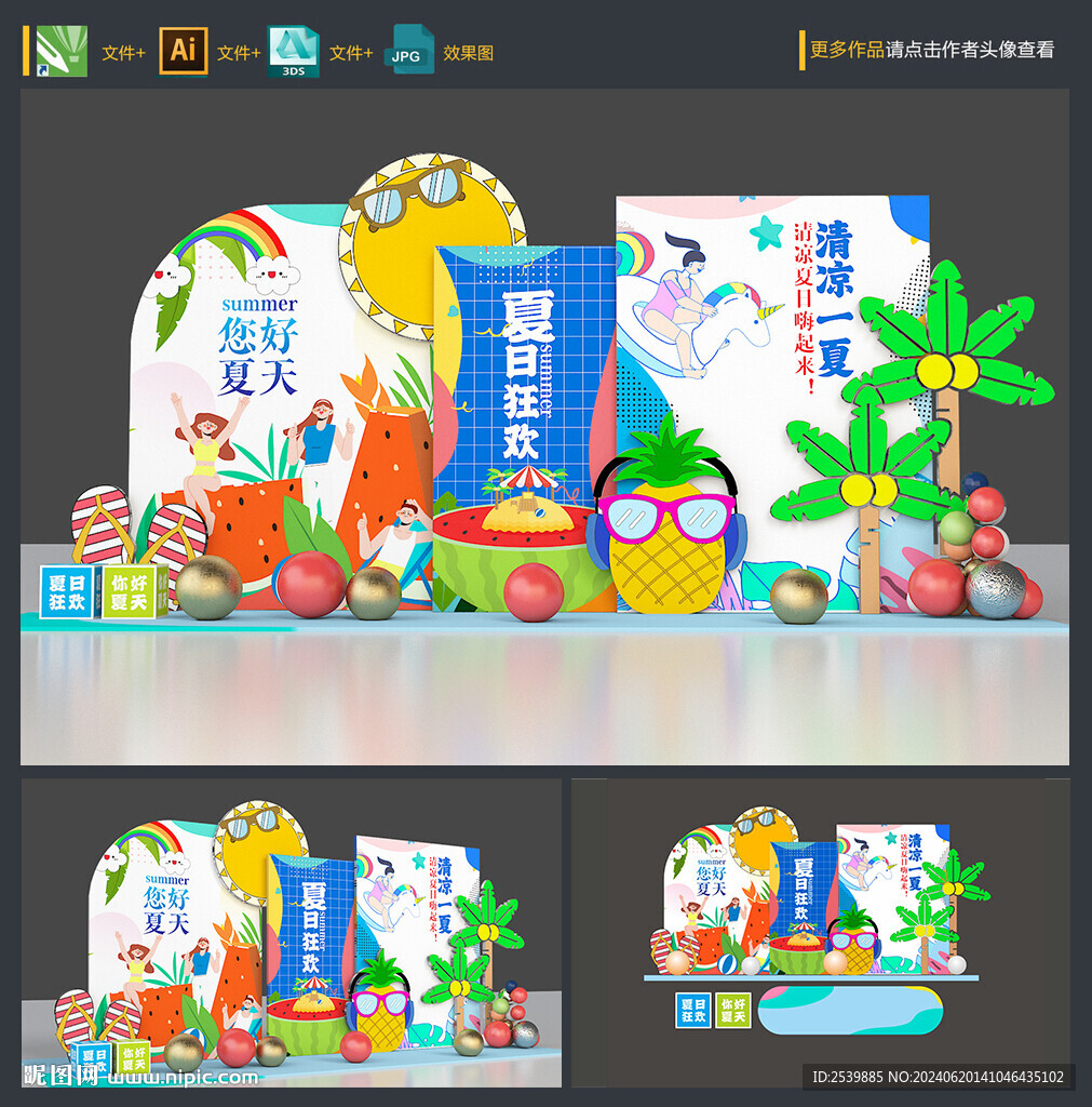 夏天美陈