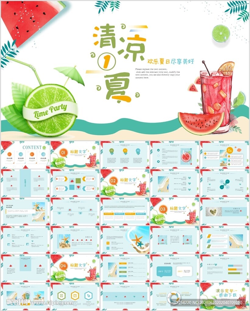 清凉夏日海滩度假暑假生活PPT