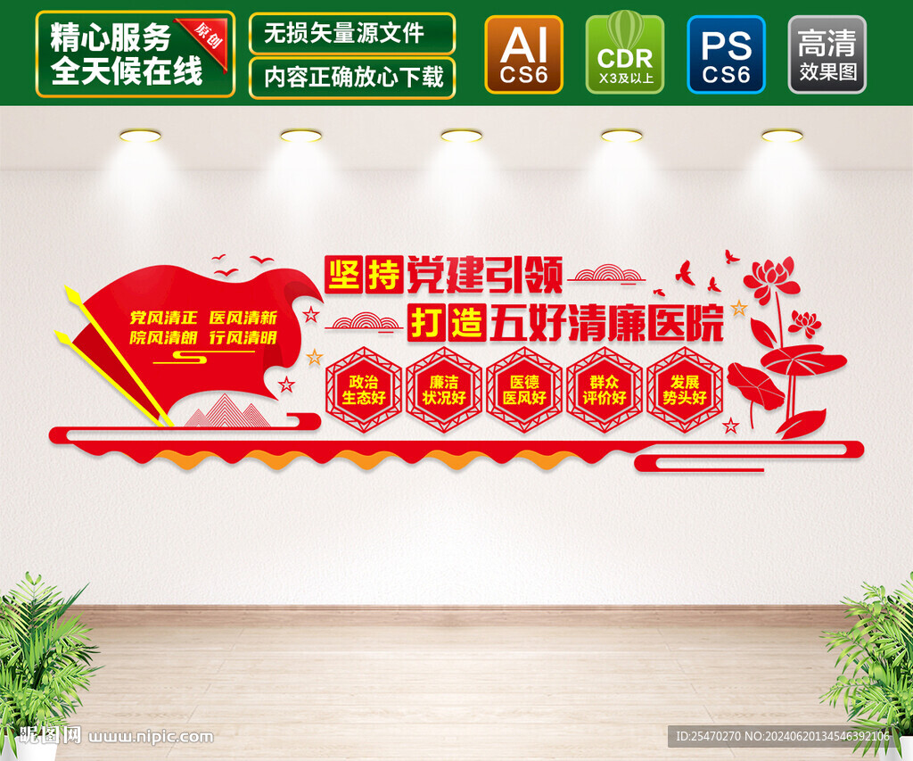 五好清廉医院文化墙