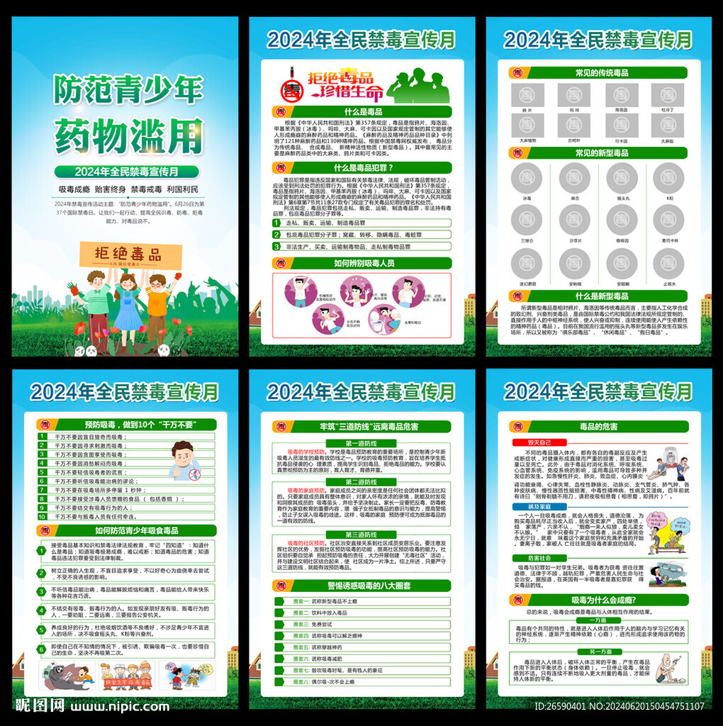 禁毒宣传月