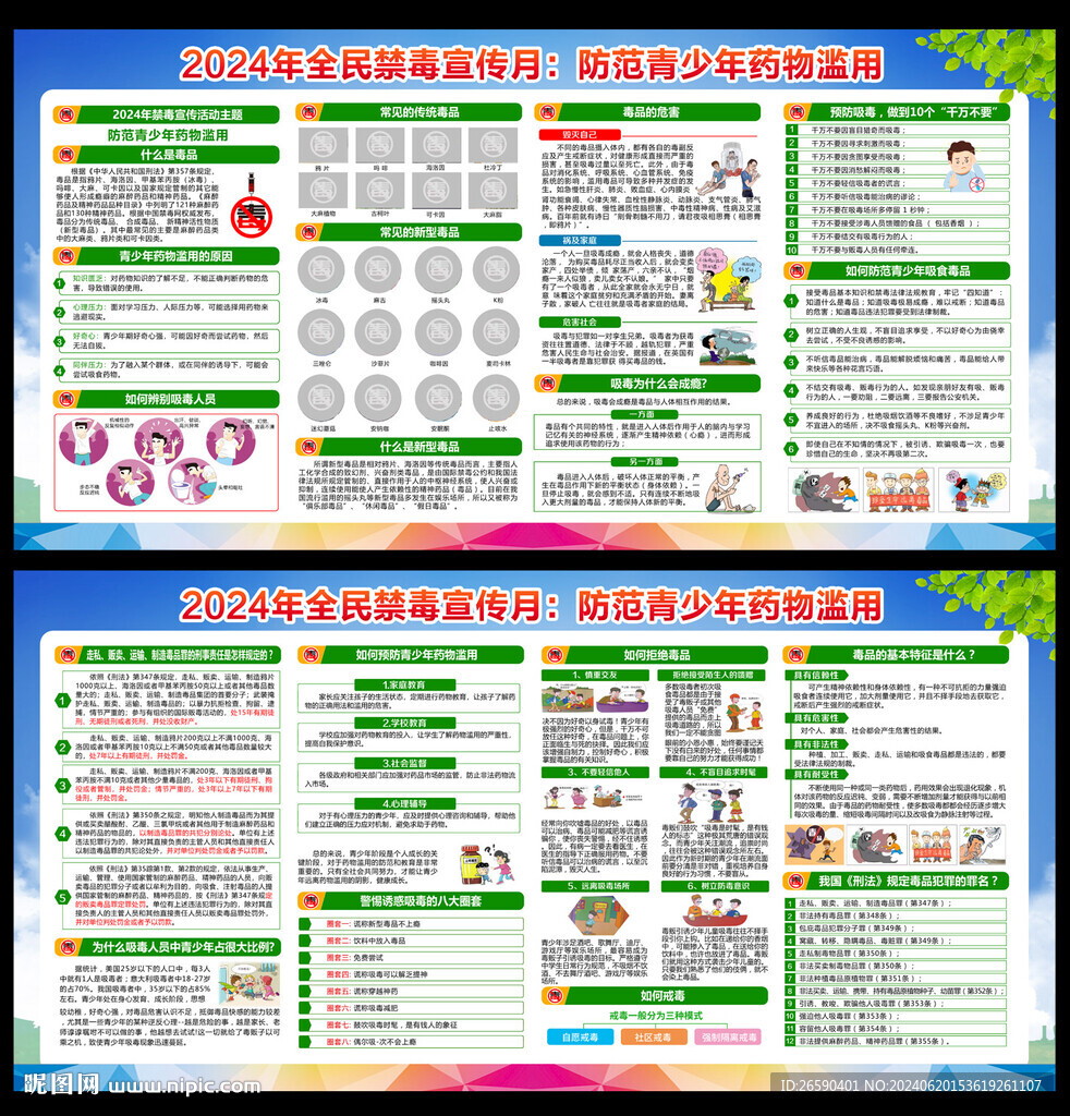 国际禁毒日
