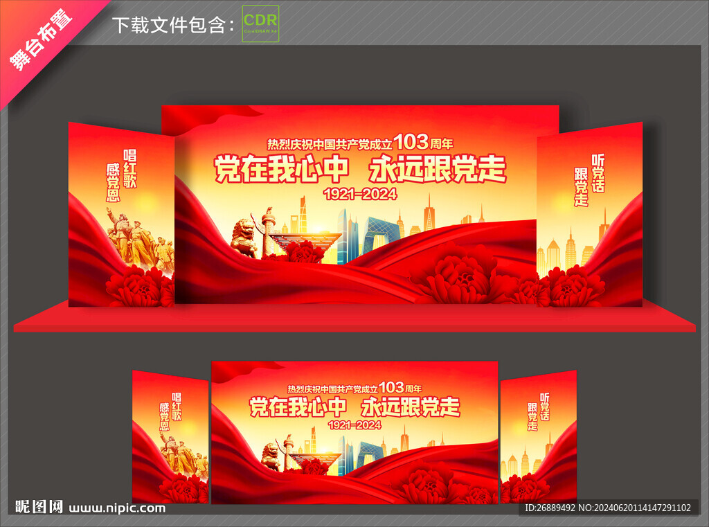 建党103周年