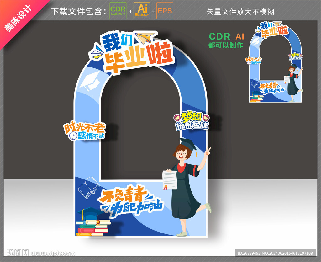 毕业拍照框