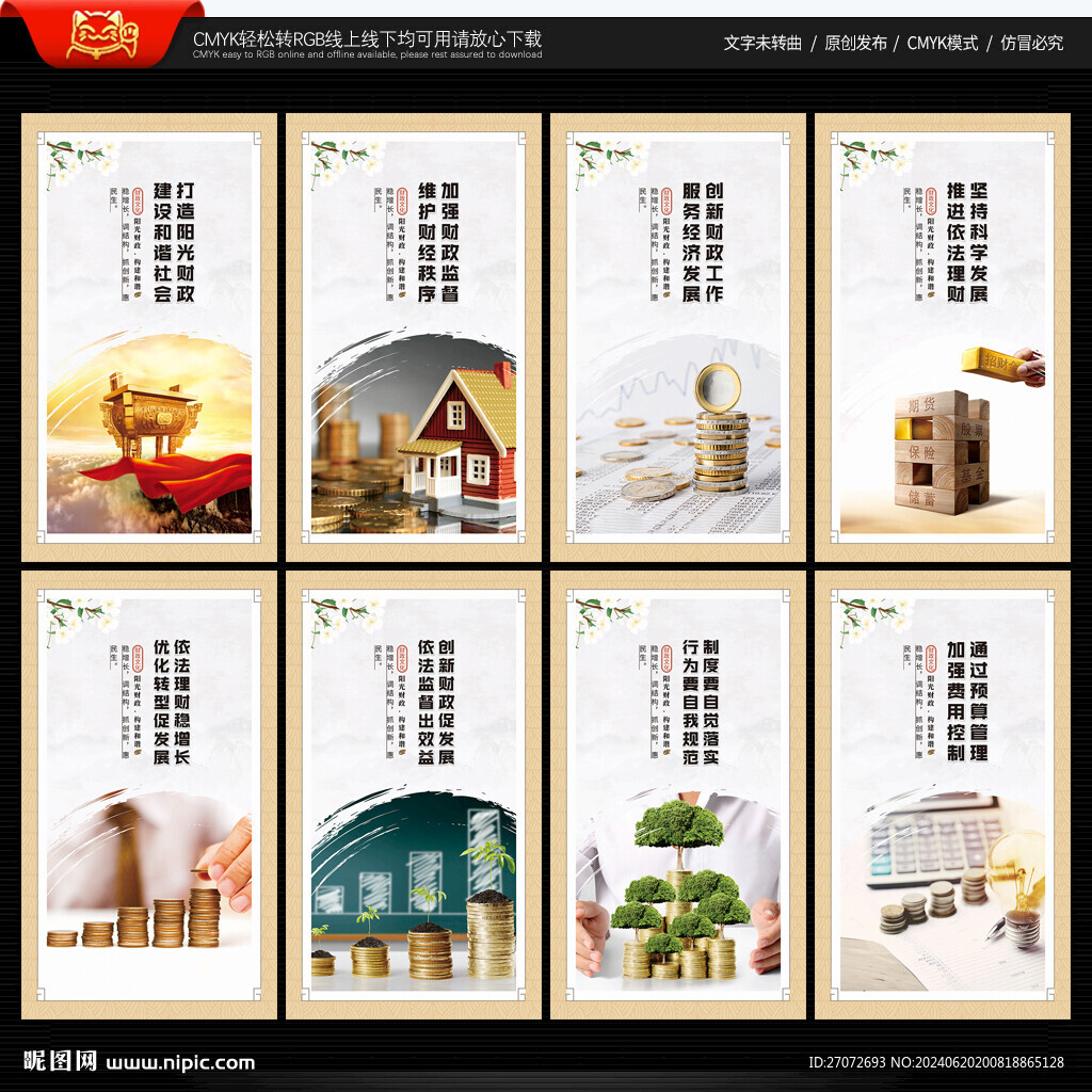 财政局文化墙