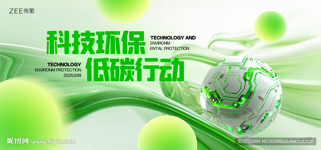 能源环保
