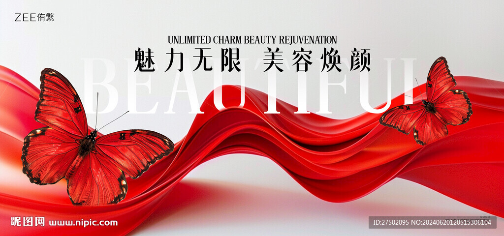 医美