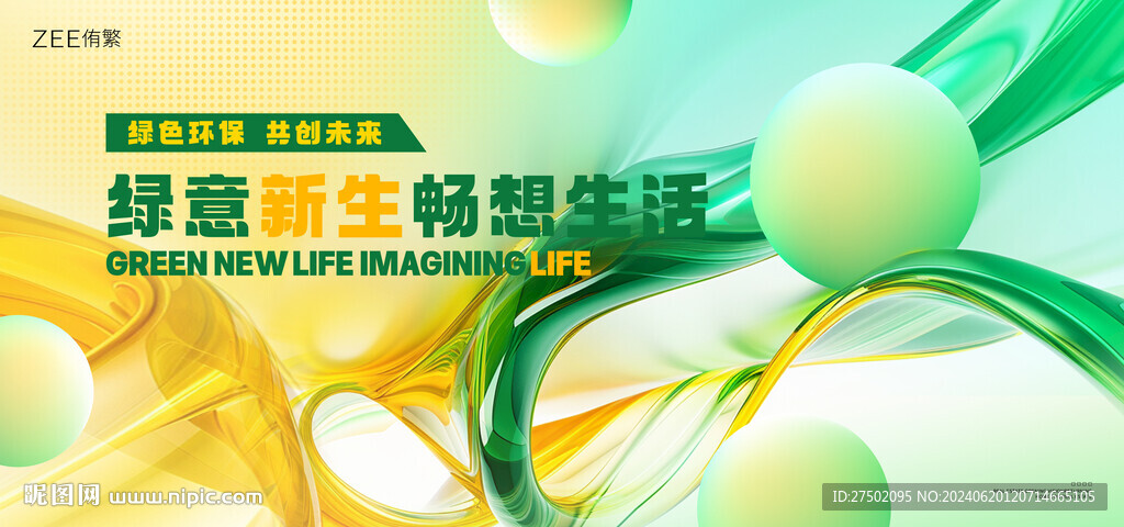 能源环保活动