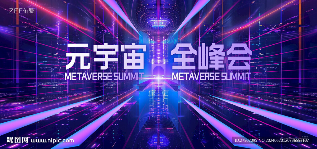 紫色科技会议