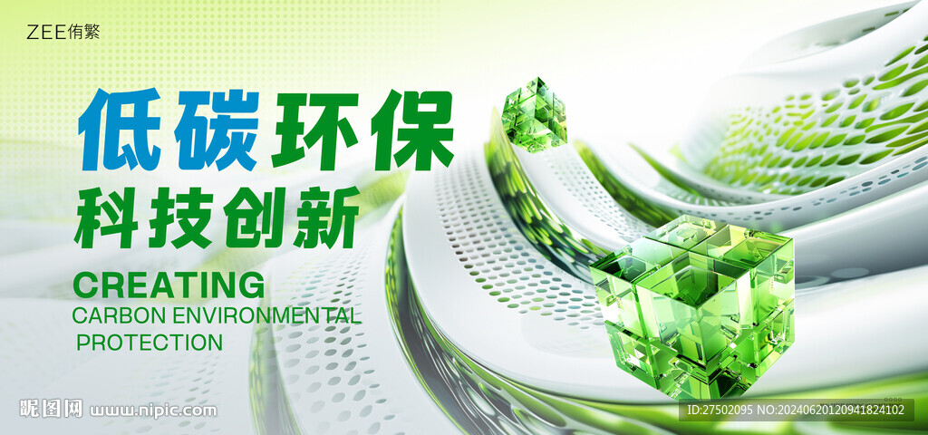 能源环保