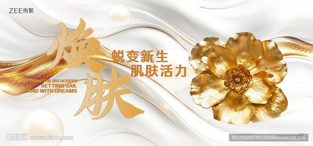 医美