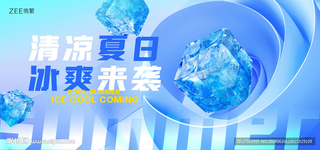 夏季活动