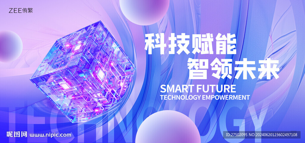 科技会议