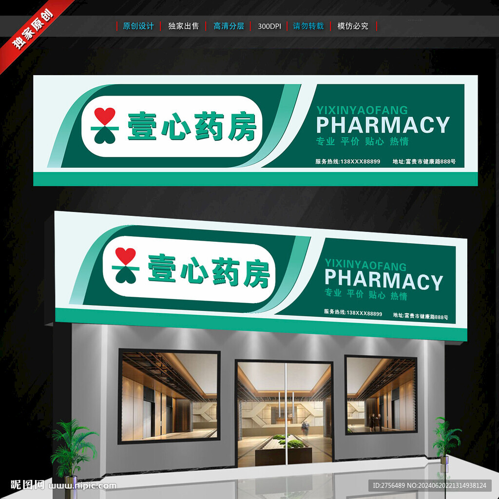 药店门头招牌