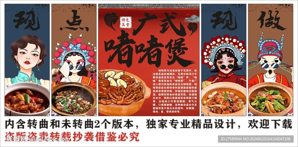 国潮广式啫啫煲美食装饰画背景墙
