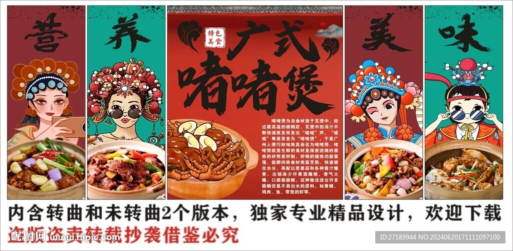 国潮广式啫啫煲美食装饰画背景墙