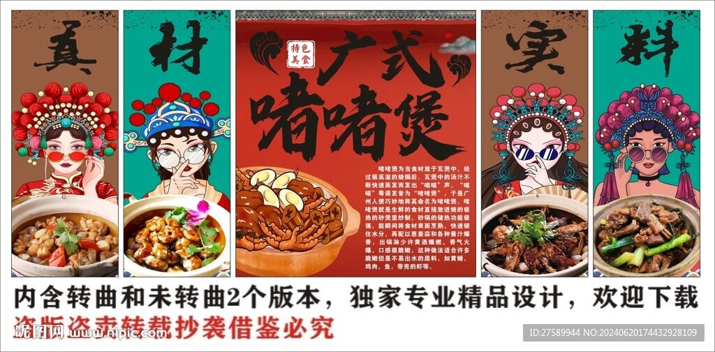国潮广式啫啫煲美食装饰画背景墙