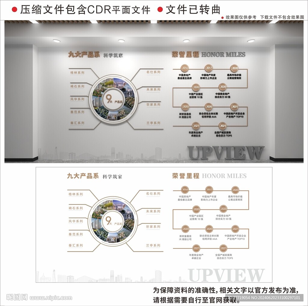现代企业文化墙