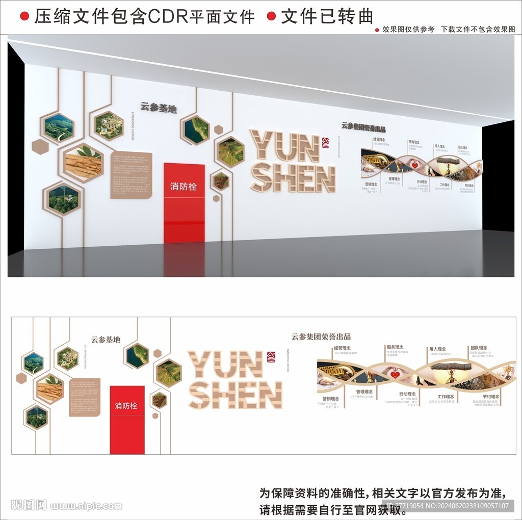 现代企业文化墙