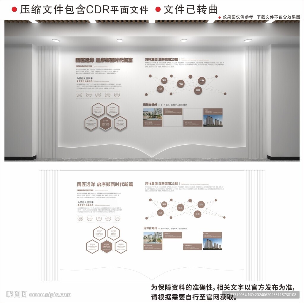 现代企业文化墙