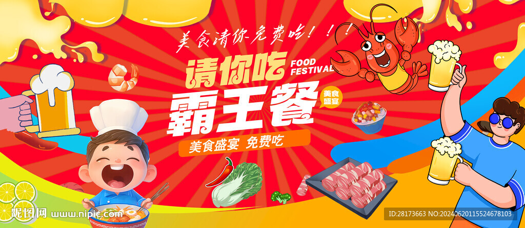 餐饮吃货活动