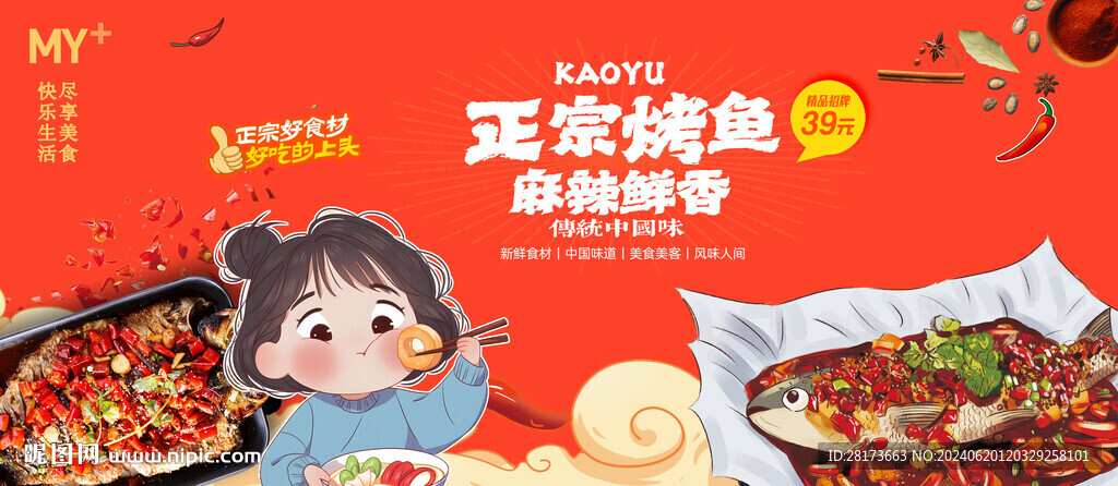 烤鱼