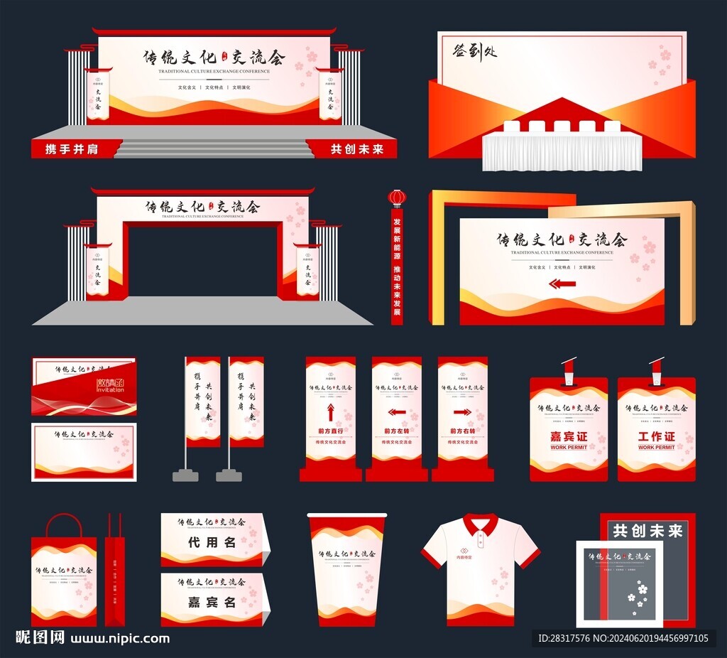 活动物料
