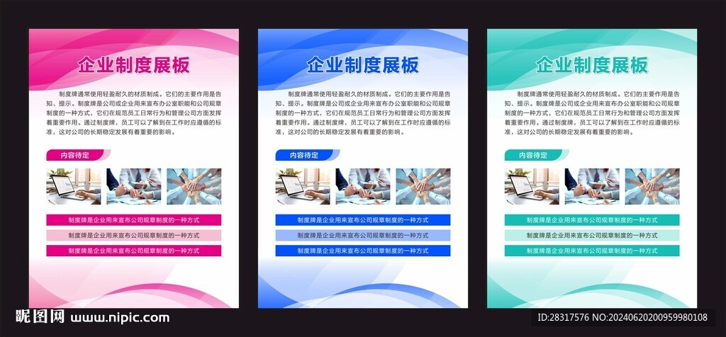 企业制度牌