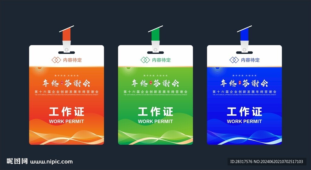 工作证
