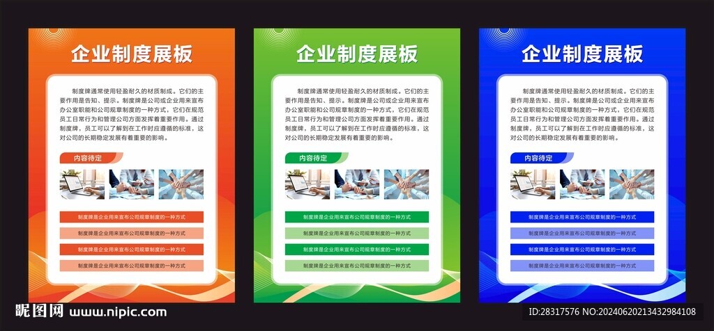 企业制度牌