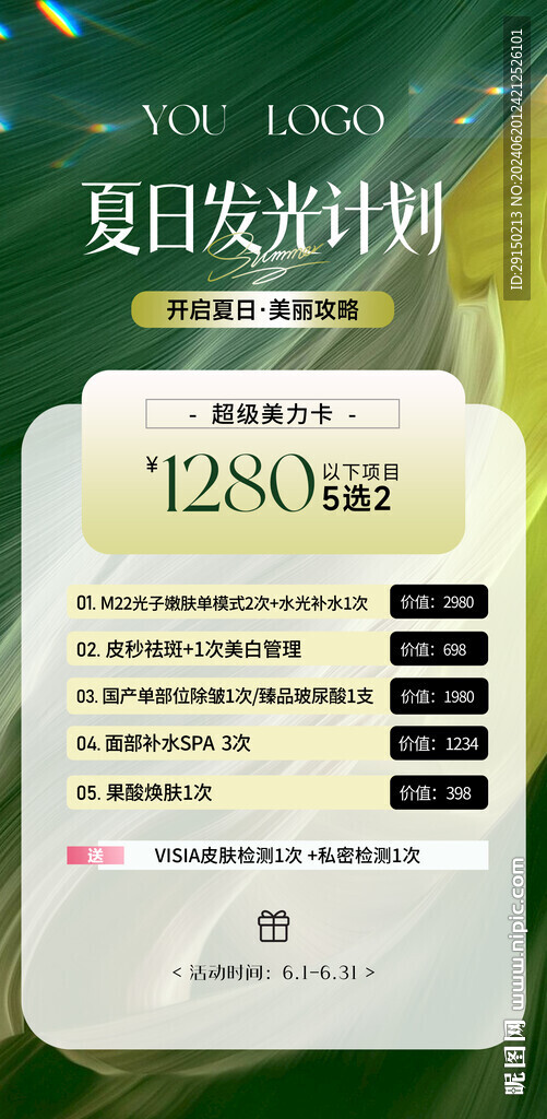 美容活动