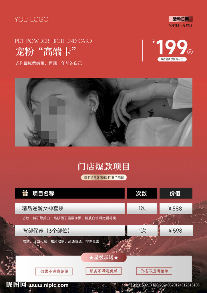 美容活动