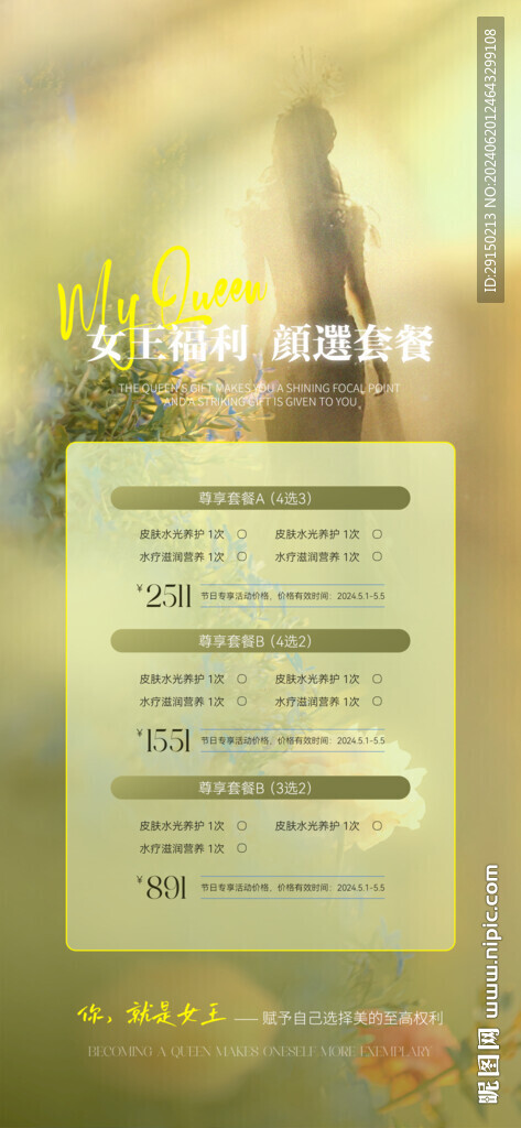 美容活动