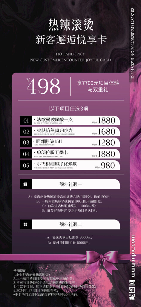 美容活动