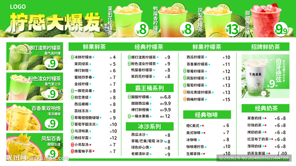 柠檬茶菜单
