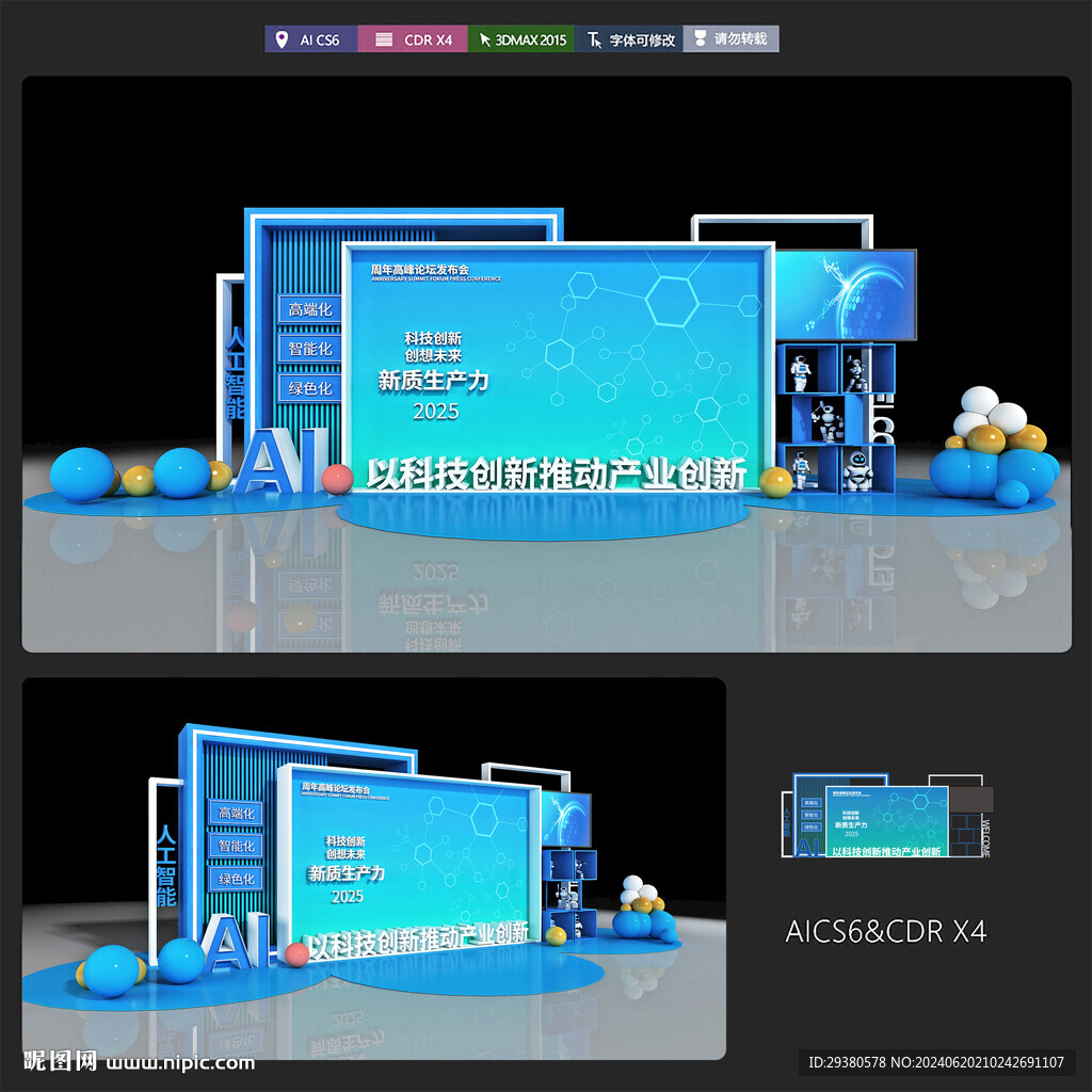 科技展台