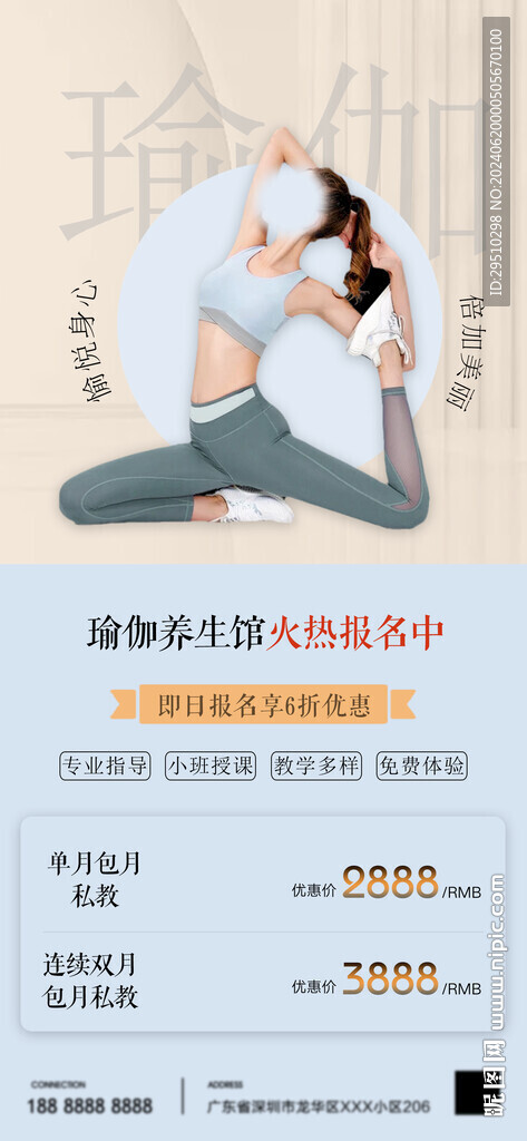 瑜伽海报