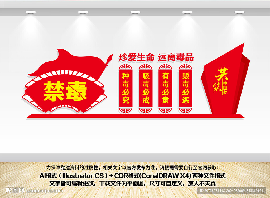 禁毒形象墙