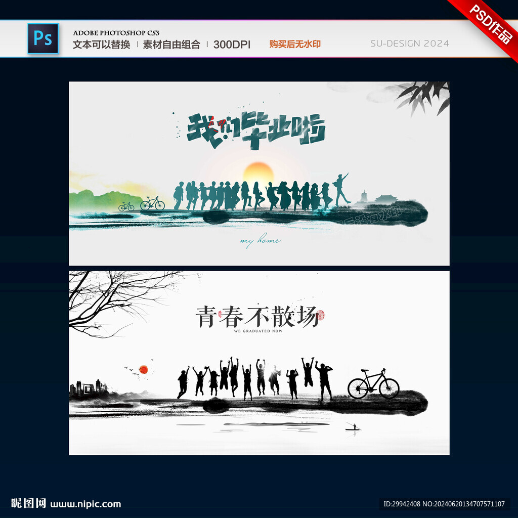 毕业海报