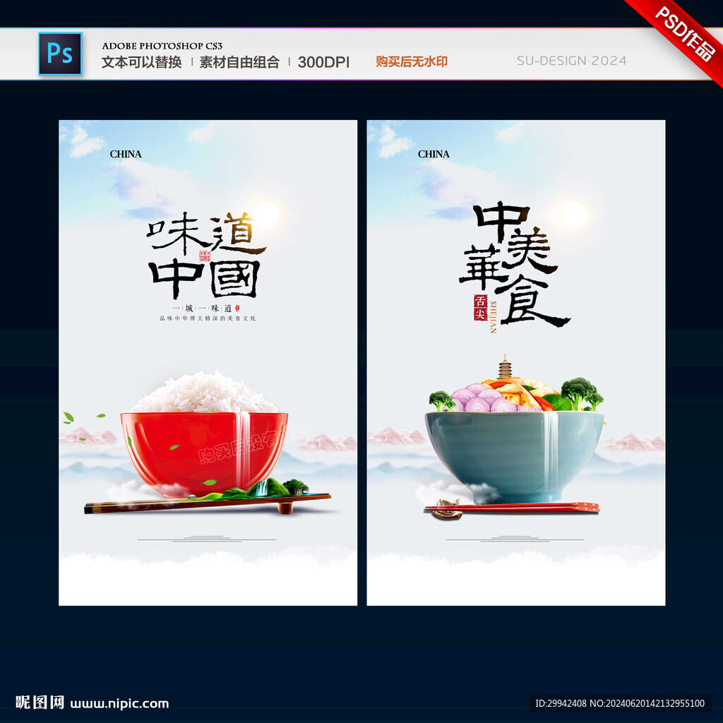 舌尖上的美食