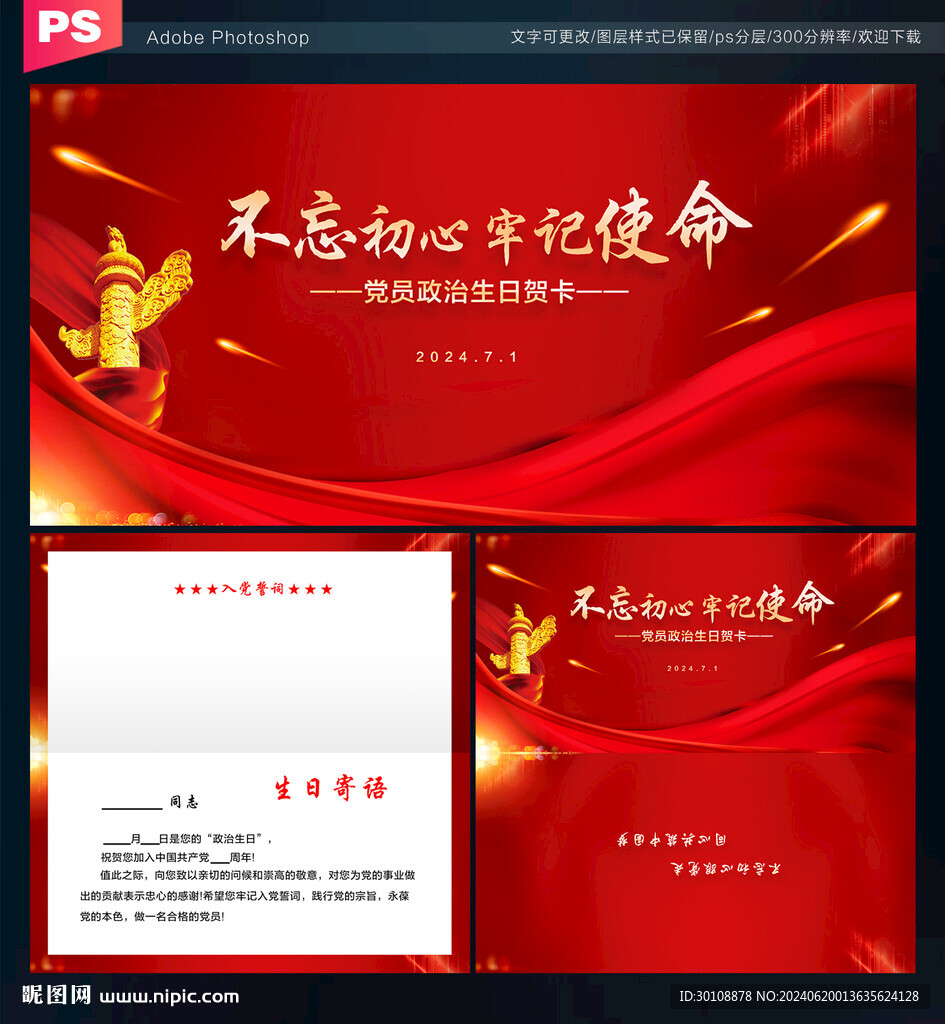 党员政治生日贺卡