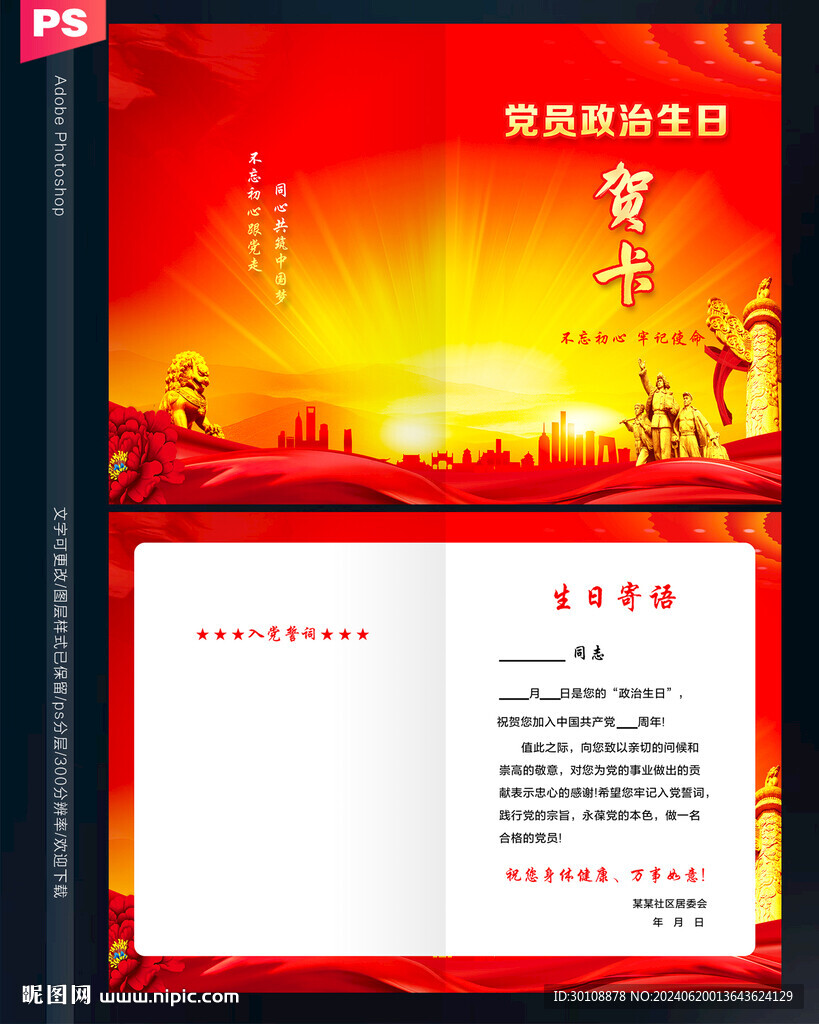 党员政治生日贺卡