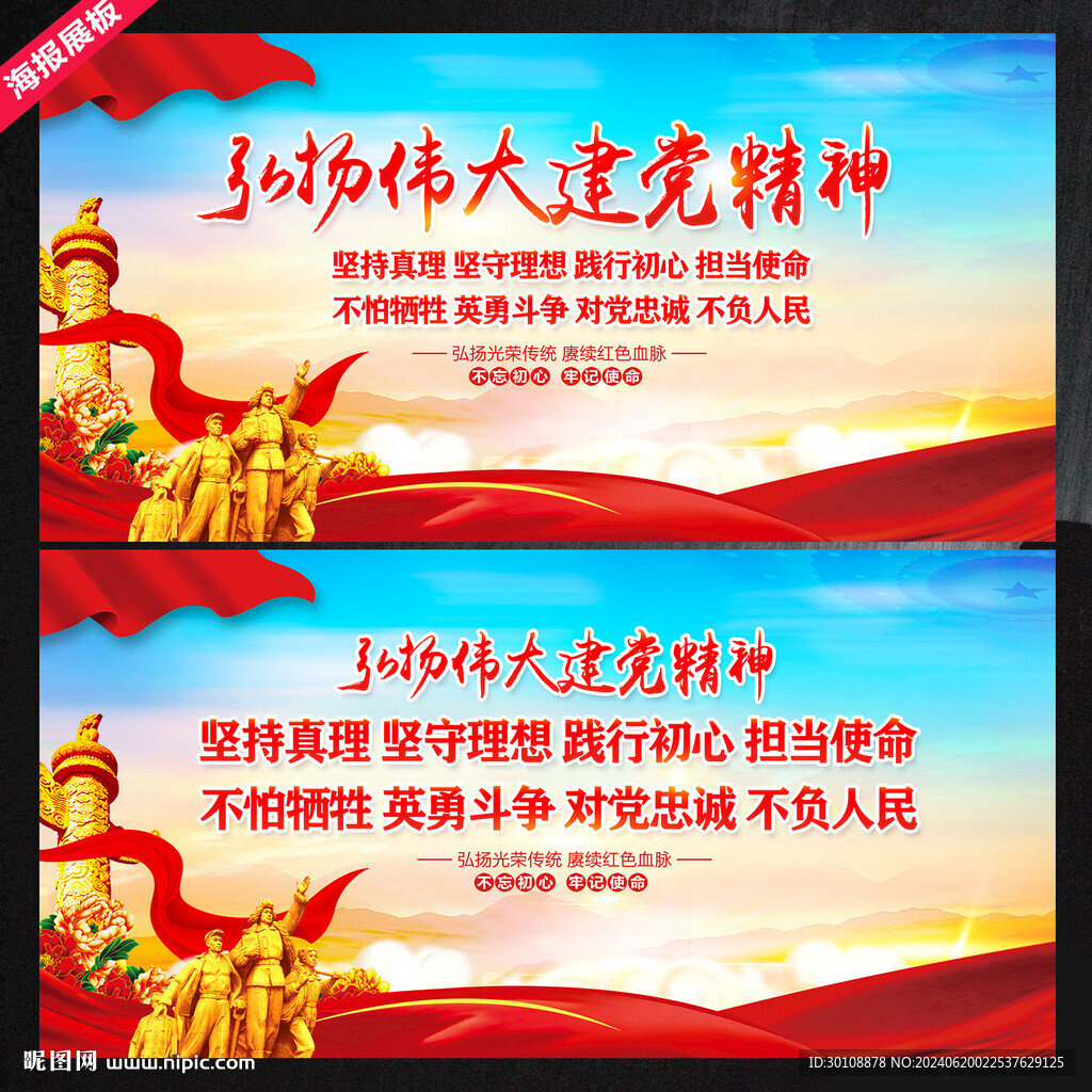 弘扬伟大建党精神展板