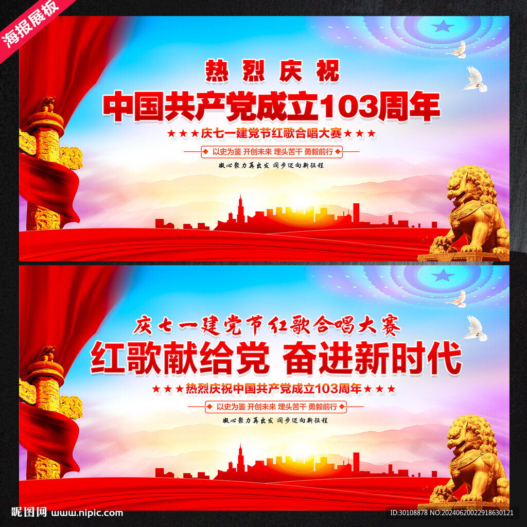 建党103周年